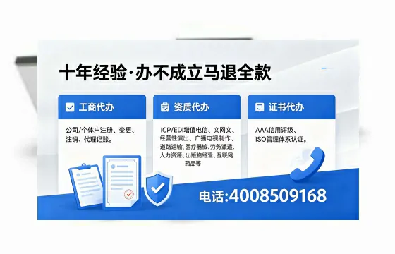 锦州办理SP、IDC、ISP、CDN、呼叫中心、VPN电信经营许可证的用途、流程与费用详解