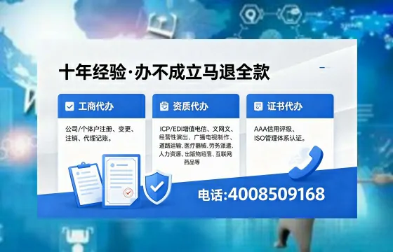 锦州办理EDI<a href='https://www.xinlucheng.com.cn/'>增值电信许可证</a>的用处、流程与费用详解